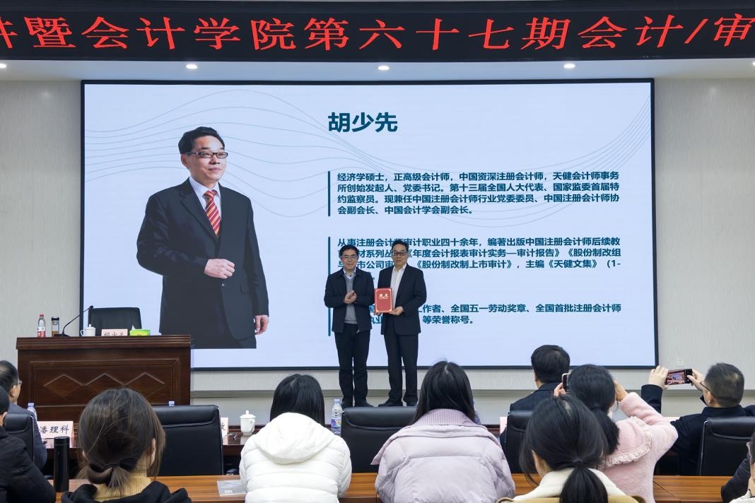 翠湖论坛第五讲暨会计学院 第六十七期会计/审计名家大讲堂顺利举行